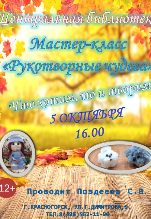 Мастер - класс 